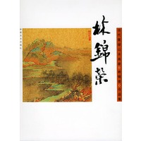 当代青绿山水画家林锦荣作品集