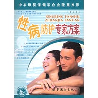 性病防护专家方案