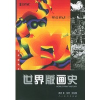 世界版画史