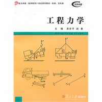 工程力学