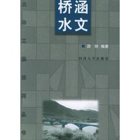 桥涵水文——土木工程系列丛书