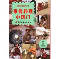 家务料理小窍门