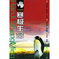 寒极生命/走进南极