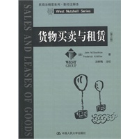货物买卖与租赁(第三版)