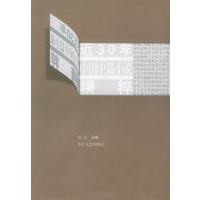 近30年中国中篇小说精粹