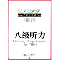 八级听力（含MP3）