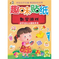 趣味贴纸 （数学游戏）