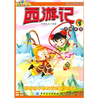 西游记：1/大闹天宫
