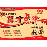 数学1年级上（北师版）英才点津