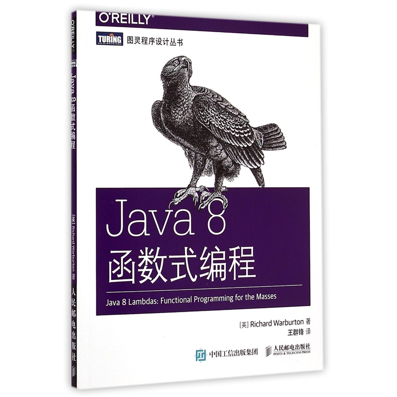 【Java8函数式编程\/图灵程序设计丛书图片】高