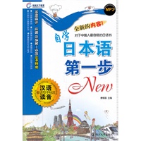 自学日本语第一步