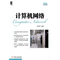 计算机网络