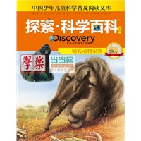 Discovery Education探索科学百科（中阶）2级 A1· 哺乳动物家族
