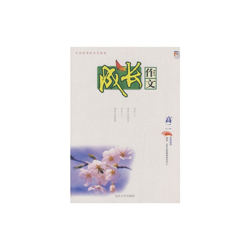 www.shanpow.com_北京高二作文。