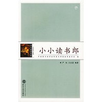 小小读书郎