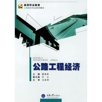 公路工程经济