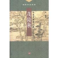 茂陵秋--红楼梦断第二部