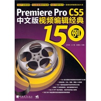 Premiere pro CS5中文版视频编辑经典150例(1dvd)