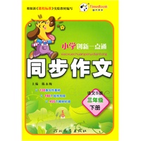 12小学同步作文三年级(语文S)下册