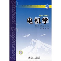 电机学