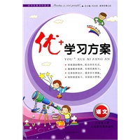 语文：六年级下册（人民教育教材适用）（2010年11月印刷）优+学习方案/附试卷