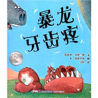 暴龙牙齿疼