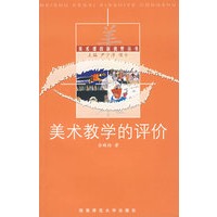 美术教学的评价