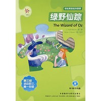 绿野仙踪（附光盘）——轻松英语名作欣赏·第三级·适合初三、高一年级