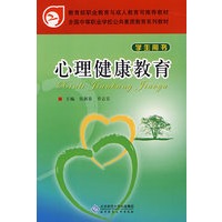 中职公共素质教育系列教材 心理健康教育(学生用书)