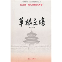 草根立场