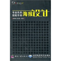 专业色彩搭配手册——海报设计