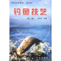 钓鱼技艺（第三版）
