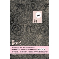 喜欢（首部被《伦敦时报》评为“最纯净的中国《洛丽塔》”当年的我，当年的你，也曾这样单纯地喜欢过吧。是吧？）