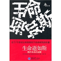 生命逝如斯——揭开自杀的谜题