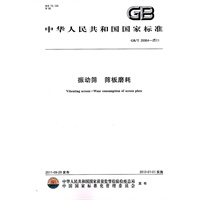 振动筛　筛板磨耗