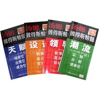 汤姆·彼锝斯精髓（全四册）
