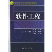 软件工程