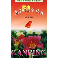 患了肝病怎么办