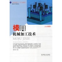 模具机械加工技术(窦召领)