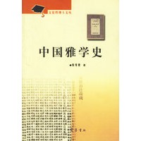 中国雅学史
