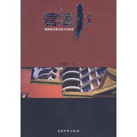 营运力破解首创置业强大的秘密