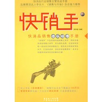 快销手2快消品销售团队经理手册