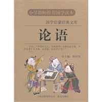 国学启蒙经典文库--论语