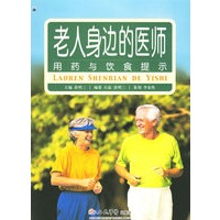 老年人身边的医师:用药与饮食提示