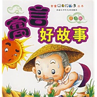 寓言好故事（注音版）