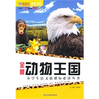 智慧书坊：全景动物王国