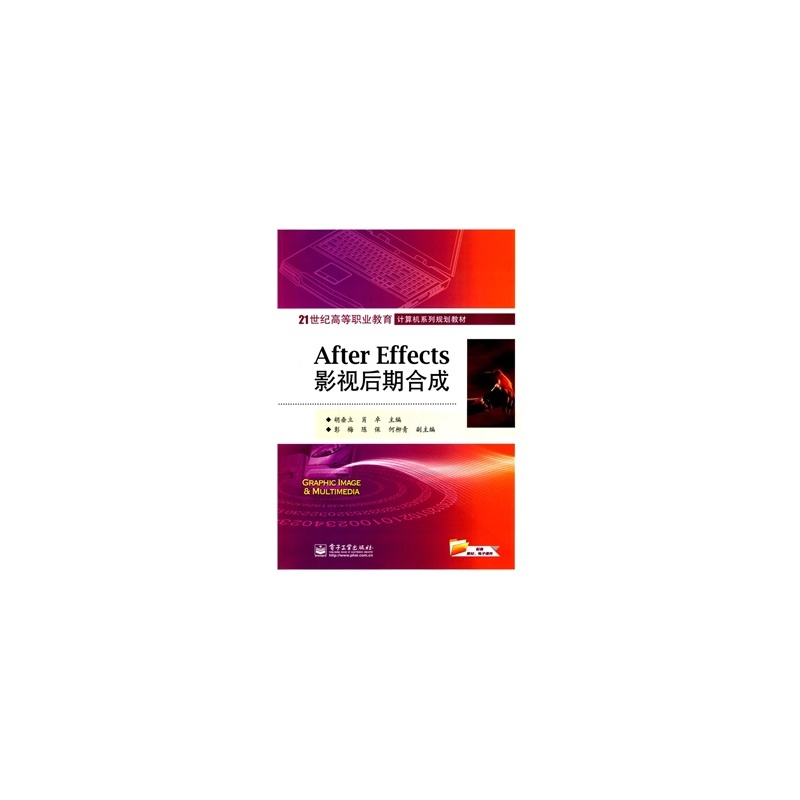 after effects影视后期合成 胡垂立,肖卓 9787121241017 电子工业出版