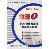 修理1汽车检修及故障的诊断与排除1VCD