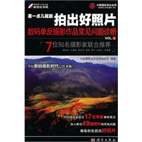 差一点就能拍出好照片-数码单反摄影作品常见问题诊断VOL.1(菜鸟升级就看这一本)