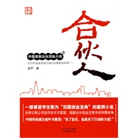 合伙人（中国首部合伙创业小说）